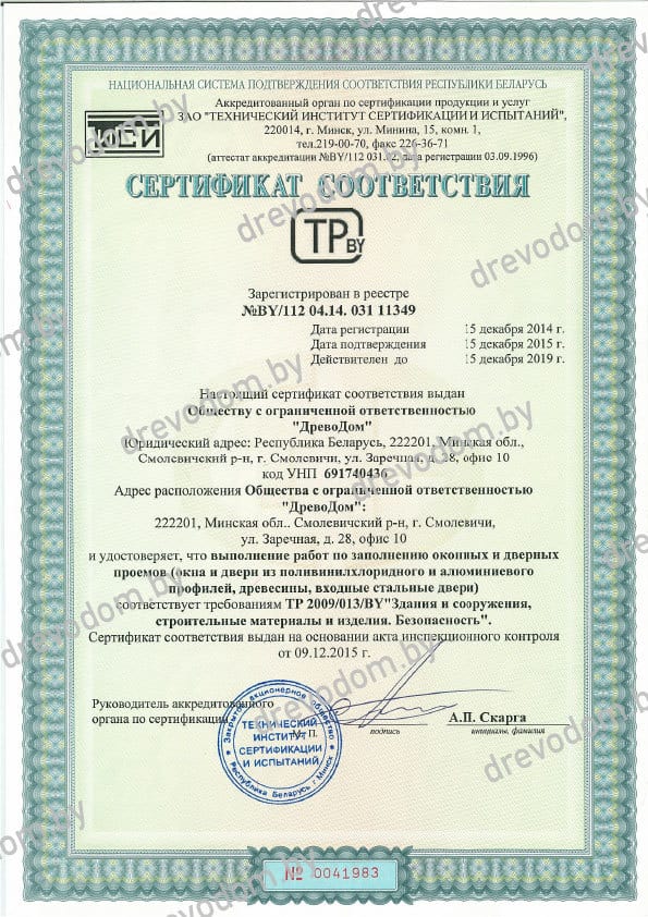 Сертификат соответствия установка окон и дверей